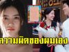 เปิดข้อความ ก็อต อิทธิพัทธ์ ยอมรับผิดจบรัก 6 ปี