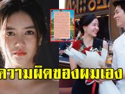 เปิดข้อความ ก็อต อิทธิพัทธ์ ยอมรับผิดจบรัก 6 ปี