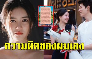 เปิดข้อความ ก็อต อิทธิพัทธ์ ยอมรับผิดจบรัก 6 ปี