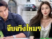 เก้า สุภัสสรา ตอบชัด เกรท วรินทร จีบจริงไหม