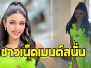 ชาวเน็ตเสียงแตก หลัง วีณา ปวีณา ปรากฏตัวในชุดสีเขียว