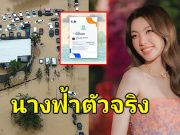 ยุ่งแค่ไหนก็ไม่ทิ้งคนไทย ออม กรณ์นภัส ร่วมบริจาคเงินช่วยเหลือน้ำท่วม