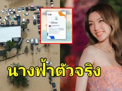 ยุ่งแค่ไหนก็ไม่ทิ้งคนไทย ออม กรณ์นภัส ร่วมบริจาคเงินช่วยเหลือน้ำท่วม