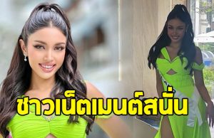 ชาวเน็ตเสียงแตก หลัง วีณา ปวีณา ปรากฏตัวในชุดสีเขียว