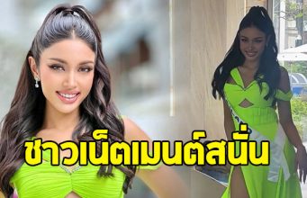 ชาวเน็ตเสียงแตก หลัง วีณา ปวีณา ปรากฏตัวในชุดสีเขียว