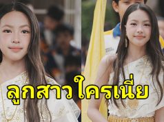 โซเชียลฮือฮา ทายาทคนบันเทิง โตแล้วสวยมาก
