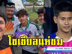แจ็ค แฟนฉัน มอบเงินสนับสนุน หมอนทอง พร้อมประกาศถึงอบจ.ชัยนาท