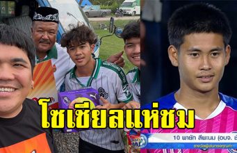 แจ็ค แฟนฉัน มอบเงินสนับสนุน หมอนทอง พร้อมประกาศถึงอบจ.ชัยนาท