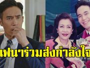 ดอม เหตระกูล โพสต์แจ้งข่าวสูญเสียคนสำคัญ