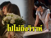 ข่าวลือเป็นจริง คู่รักรอวิวาห์ ประกาศจบความสัมพันธ์แล้ว