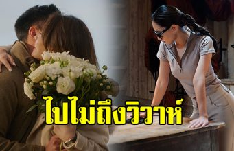 ข่าวลือเป็นจริง คู่รักรอวิวาห์ ประกาศจบความสัมพันธ์แล้ว