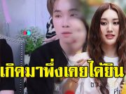 แฟนๆแห่เอ็นดู หลัง เบส รักษ์วนีย์ ไม่รู้จักไฮเตอร์