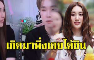 แฟนๆแห่เอ็นดู หลัง เบส รักษ์วนีย์ ไม่รู้จักไฮเตอร์