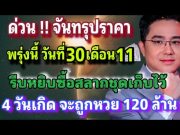 ดวงเฮง! วัน / เดือน / ปีเกิด และ ราศีนี้ มีเกณฑ์รับโชคใหญ่ งวด 1 ธ.ค. 2568