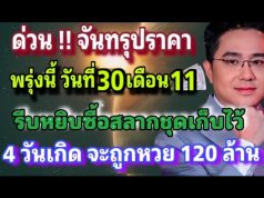 ดวงเฮง! วัน / เดือน / ปีเกิด และ ราศีนี้ มีเกณฑ์รับโชคใหญ่ งวด 1 ธ.ค. 2568