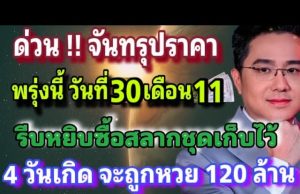 ดวงเฮง! วัน / เดือน / ปีเกิด และ ราศีนี้ มีเกณฑ์รับโชคใหญ่ งวด 1 ธ.ค. 2568