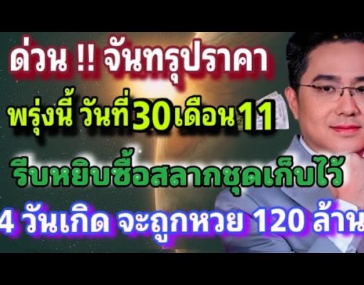 ดวงเฮง! วัน / เดือน / ปีเกิด และ ราศีนี้ มีเกณฑ์รับโชคใหญ่ งวด 1 ธ.ค. 2568