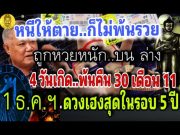 ดวงเฮง! วัน / เดือน / ปีเกิด และ ราศีนี้ มีเกณฑ์รับโชคใหญ่ งวด 1 ธ.ค. 2568