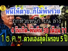 ดวงเฮง! วัน / เดือน / ปีเกิด และ ราศีนี้ มีเกณฑ์รับโชคใหญ่ งวด 1 ธ.ค. 2568