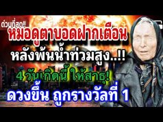 หลังน้ำท่วมใหญ่.!! มีคนคิดอิจฉา!! ราศีพิจิก ดวงชะตามีการพลิกผันครั้งใหญ่ในรอบ 20 ปี #ดูดวง