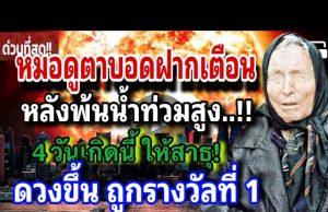 หลังน้ำท่วมใหญ่.!! มีคนคิดอิจฉา!! ราศีพิจิก ดวงชะตามีการพลิกผันครั้งใหญ่ในรอบ 20 ปี #ดูดวง