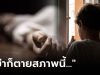 แม่ตายแปลก ลูกชายวัย 12 กระซิบเบาะแสประโยคเดียว ตร.เหงื่อแตก แทบเฉลยตัวฆาตกร!