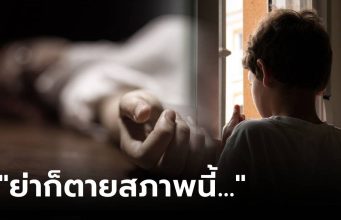 แม่ตายแปลก ลูกชายวัย 12 กระซิบเบาะแสประโยคเดียว ตร.เหงื่อแตก แทบเฉลยตัวฆาตกร!