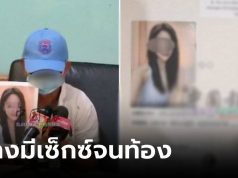 ฟังจากปากเหยื่อ “เมียเศรษฐี” จ้างให้ “มีเซ็กซ์จนท้อง” แลกเงินล้าน สุดท้ายมีแต่เสียกับเสีย!!!