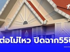 สาเหตุ โรงเรียนเอกชนดัง ไปต่อไม่ไหว ประกาศเลิกกิจการ ปิดฉาก 55 ปี
