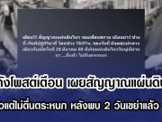 เพจดังโพสต์เตือน เผยสัญญาณแผ่นดินไหว ย้ำตื่นตัวแต่ไม่ตื่นตระหนก หลังพบ 2 วันเขย่าแล้ว 6 ครั้ง