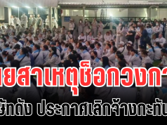 วิจารณ์สนั่น! บริษัทดัง ประกาศเลิกจ้าง กะทันหัน เผยสาเหตุช็อกวงการ