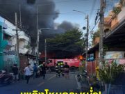 เพลิงโหมกระหน่ำ! ไฟไหม้บ้านปชช. จนท.ระดมกำลังดับเพลิง ช่วยคนป่วยติดเตียงออกนอกพื้นที่