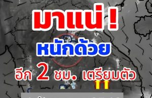 เปิดรายชื่อจังหวัด เจอฝนถล่มคืนนี้