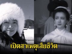 เปิดสาเหตุเสียชีวิต นักแสดงดังระดับตำนาน พบที่บ้านพัก หลังจากไปตลอดกาล (ข่าวต่างประเทศ)