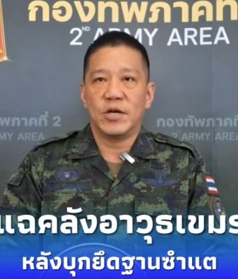 แฉคลังอาวุธ ยุทโธปกรณ์สำคัญหลังทหารไทยบุกฐานเขมร ซำแต-เนิน 677