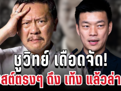 ฟาดไม่ยั้ง! ชูวิทย์โพสต์ตรงๆ ถึง เท้ง ปมปะทะชายแดน