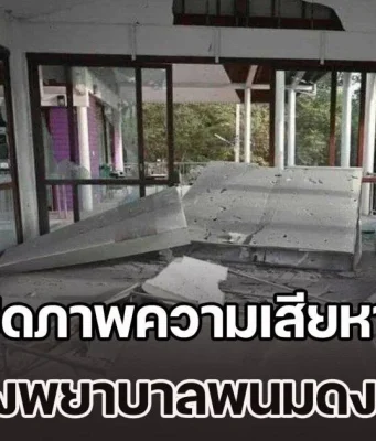โดนอีกแล้ว! เปิดภาพความเสียหาย โรงพยาบาลพนมดงรัก หลังถูกกระสุน BM 21 ตกใกล้พื้นที่