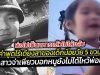 พ่อไปเป็นทหารแล้วไม่ได้กลับ คำพูดไร้เดียงสาของเด็กน้อยวัย 5 ขวบ ที่ฟังแล้วยิ่งปวดใจ ลูกสาวจ่าเพียวบอกหนูยังไม่ได้ไหว้พ่อเลย