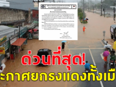 ด่วนที่สุด! เทศบาลนครหาดใหญ่ ประกาศยกธงแดงทั้งเมือง