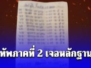 กองทัพภาคที่ 2 เจอหลักฐานเด็ด สมุดจดบันทึก ทหารเขมรวาดผังและพิกัด จุดวางทุ่นระเบิด กว่า 36 ทุ่น