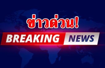 สถานการณ์พลิก! เขมรใช้อาวุธหนักโจมตี ไทยถอนกำลังปราสาทคนาชั่วคราว