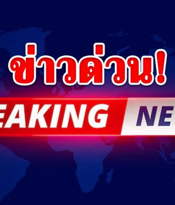 สถานการณ์พลิก! เขมรใช้อาวุธหนักโจมตี ไทยถอนกำลังปราสาทคนาชั่วคราว