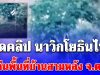 เปิดคลิป นาวิกโยธินไทยยึดคืนพื้นที่บ้านสามหลัง จ.ตราด ปักธงชาติไทยยืนยันอธิปไตยของไทยได้สำเร็จแล้ว!
