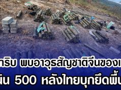 ใหม่กริบ อาวุธทันสมัยสัญชาติจีนของเขมร พบบนเนิน 500 หลังทหารไทยบุกยึดพื้นที่ได้