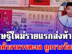 ไม่ลำบากแล้วชาตินี้! พ่อค้าอาหารทะเล ถูกรางวัลที่1 รับไป 12 ล้าน