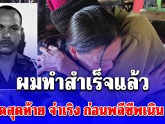คำพูดสุดท้าย จ่าเริง หลังยึดตาควายได้ ก่อนพลีชีพเนิน 350