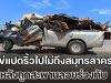 ไข่แปดริ้วไปไม่ถึงสมุทรสาคร หลังถูกสะพานลอยร่วงทับ คนขับเสียชีวิตคาที่ เจ็บอีก 1 ราย