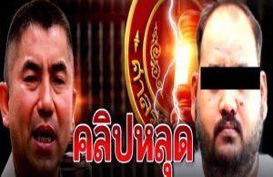 บิ๊กโจ๊ก ล่าสุด (คลิปวงจรปิดหลุดแล้ว!! ประชาชนเห็นคาตา กำนันนกยิงเข้าเต็มตัวสารวัตร)