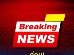 ด่วน! ผบ.ทบ. ลั่นเเล้ว พร้อมรบ 100%