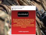 ตร.โคราช เตือนปชช. แจ้งเบาะแสทหารรับจ้างต่างชาติ แฝงตัวในพื้นที่